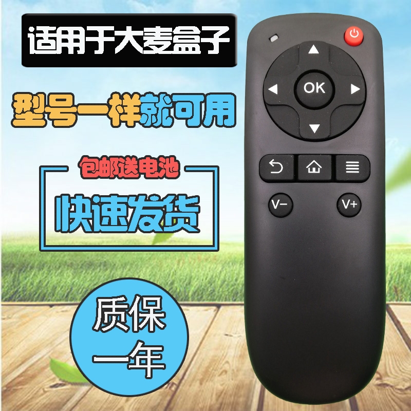 适用大麦盒子遥控器DM4036/DM4047/DM4046 DMR-02C DMR-05C DMR-08C长城网络电视机顶盒遥控板 DM40A7 DM40A6