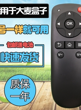 适用大麦盒子遥控器DM4036/DM4047/DM4046 DMR-02C DMR-05C DMR-08C长城网络电视机顶盒遥控板 DM40A7 DM40A6