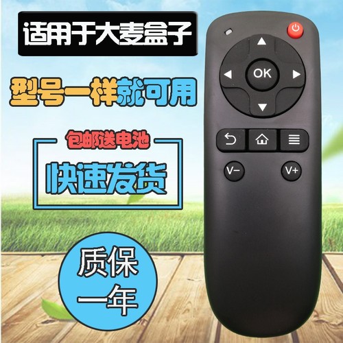 适用大麦盒子遥控器DM4036/DM4047/DM4046 DMR-02C DMR-05C DMR-08C长城网络电视机顶盒遥控板 DM40A7 DM40A6