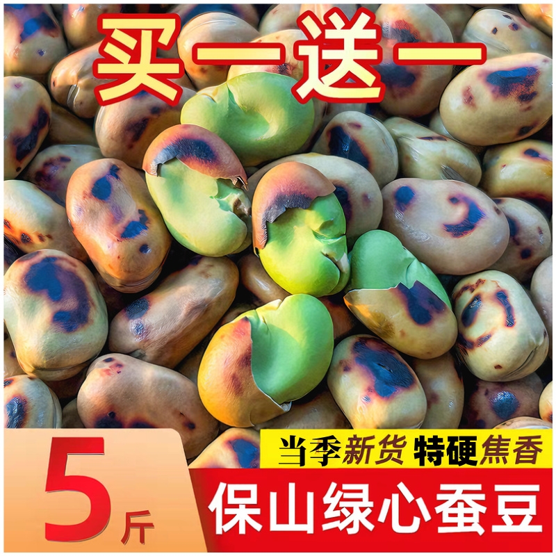 喜云祥原味蚕豆|超3000次加购