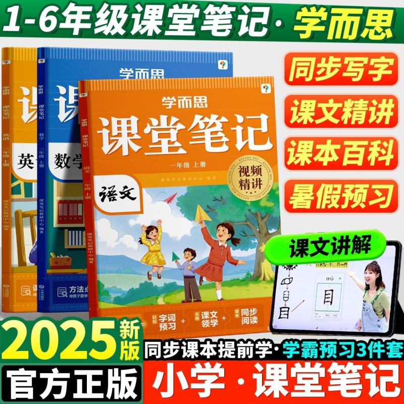 学而思小学课堂笔记语数英任选