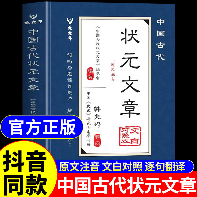 中国古代状元文章正版唐宋元明