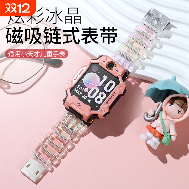 小天才Z10/Z11磁吸表带|千人加购