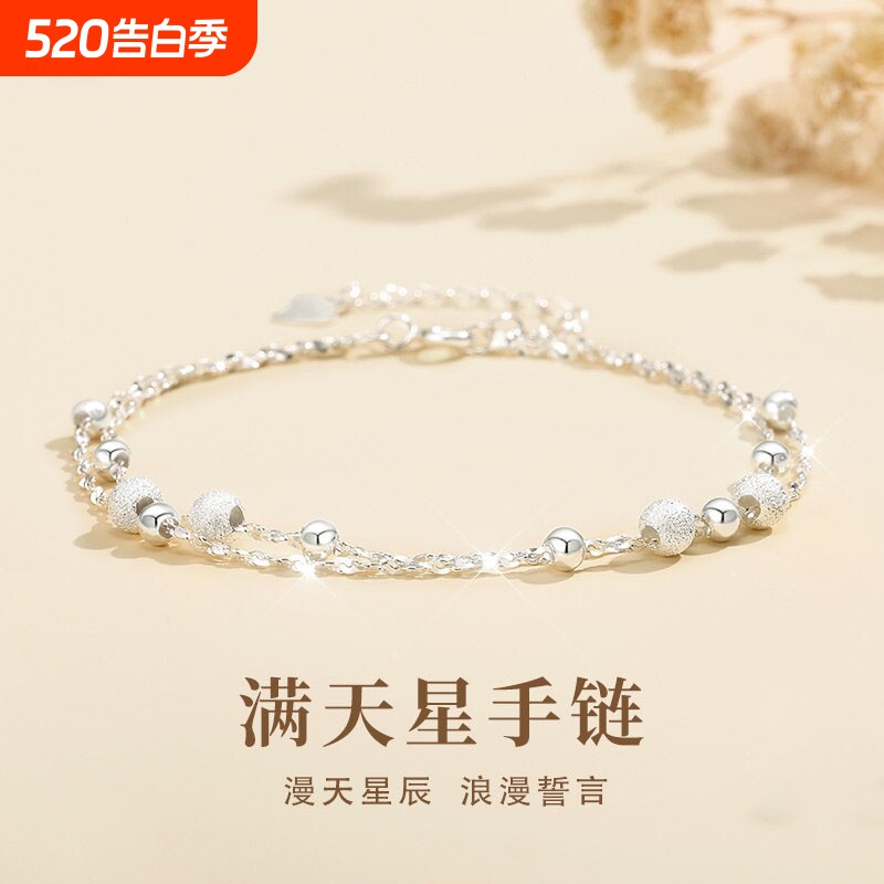 满天星手链女生款S925纯银磨砂圆珠手饰生日520情人节礼物送女