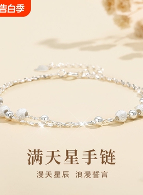 满天星手链女生款生日礼物送女友