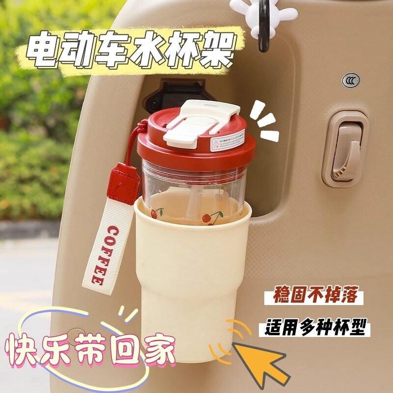 高颜值电动车杯架水杯水壶保温杯水杯架户外露营便携固定收纳架子