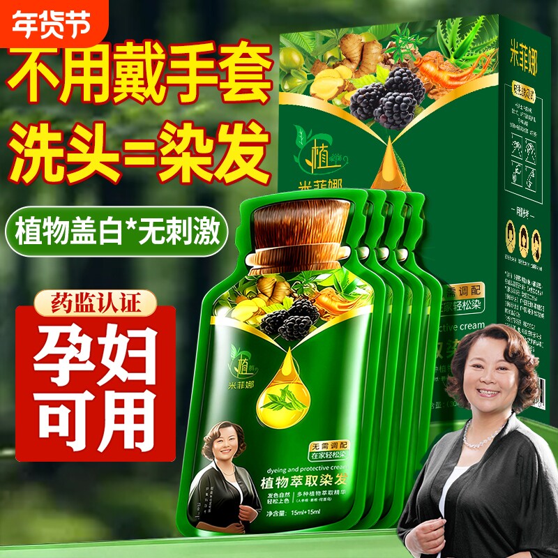 孕妇泡泡染发膏剂纯植物天然无刺激遮白发男女士可用不沾头皮正品