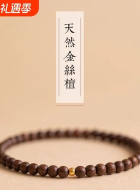 正宗金丝檀手链女高油高密老料顺纹单圈佛珠檀香木手串复古风批发