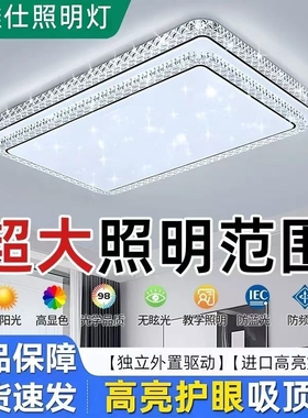 新款智能语音客厅吸顶灯现代简约大气LED卧室灯全屋套餐灯具水晶