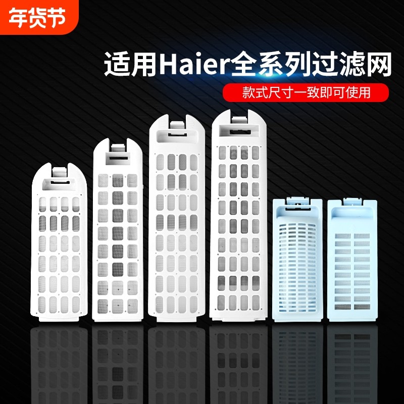 适用海尔通用过滤网盒双动力滚筒全自动波轮洗衣机网袋配件配大全,大家电,洗衣机配件,淘宝优惠券,粉丝福利购,淘宝优惠卷
