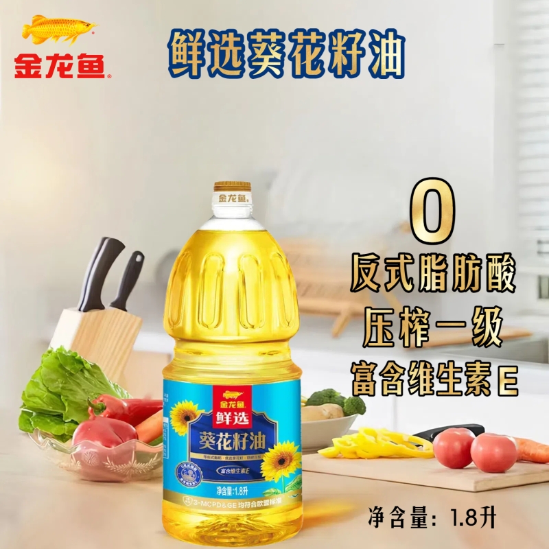 金龙鱼鲜选葵花籽油1.8L零反式脂肪酸压榨一级家用食用油色拉油