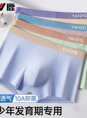 雅鹿纯棉青少年内裤发育期