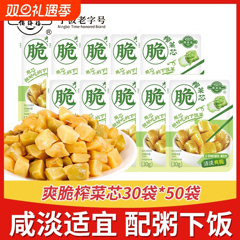 备得福脆爽榨菜芯30g*50包宁波特产即食可口开味下饭菜配粥咸菜