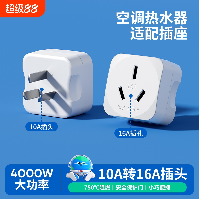 10a转16a插头插座电源转换器