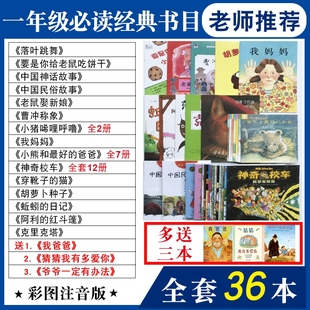 阅读书籍落叶跳舞绘本课外书要是你给老鼠吃饼干娶新娘蚯蚓 书目全套36本老师推荐 日记小猪唏哩呼噜上册神奇 一年级必读经典 注音版