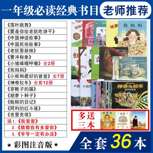 注音版一年级必读书目全套36本老师推荐阅读书籍落叶跳舞绘本课外书你给老鼠吃饼干娶新娘蚯蚓的日记小猪唏哩呼噜上册神奇经典故事