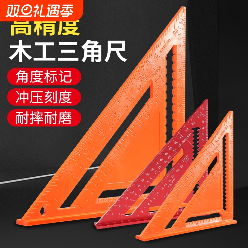 加厚铝合金三角尺木工装修用