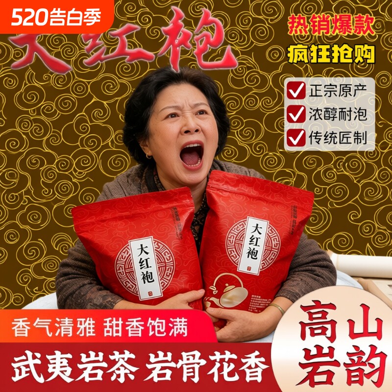 武夷山岩茶大红袍茶叶福建乌龙茶浓香型散装留香送礼红茶百年金奖