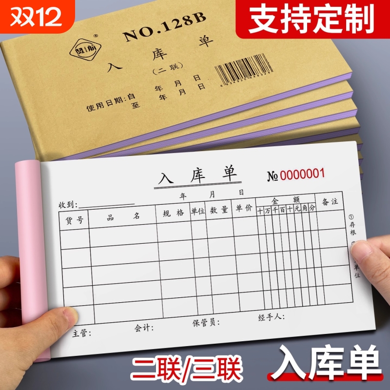 出库单入库单出货单记录本明细账表多功能材料出入库单据批发明细账出货单通用型仓库商用领料单三二联