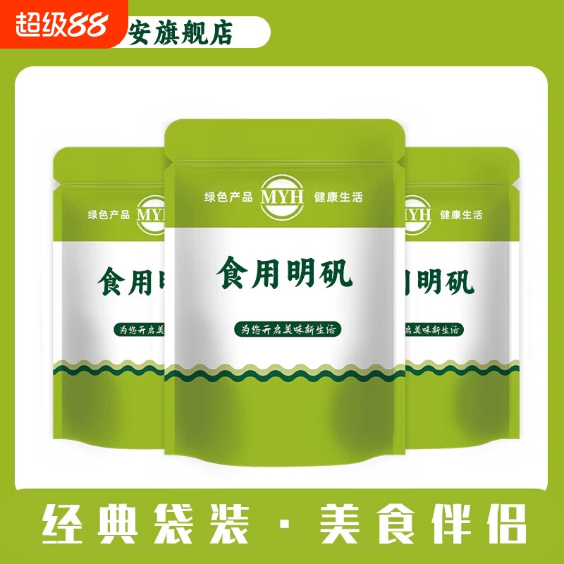 食品级食用明矾粉白矾粉泡脚炸油条水处理剂澄清剂硫酸铝铵家用