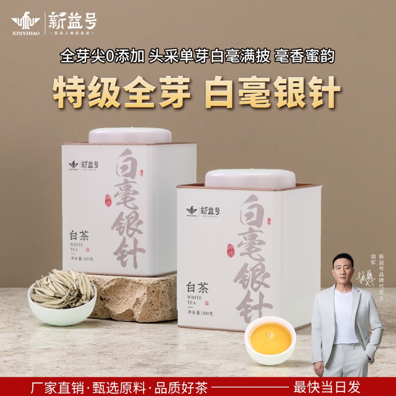 2025新茶云南白茶白毫银针新益号月光白头采特级大白毫茶叶自己喝
