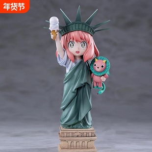 间谍过家家GK自由女神阿尼亚手办阿妮娅礼物动漫机箱桌面摆件坐姿