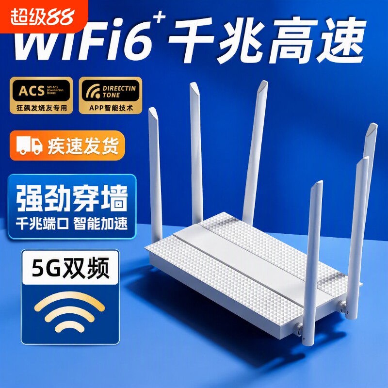 无线路由器家用千兆高速穿墙王wifi全屋覆盖5G双频办公网络宽带端口wifi6大小户型信号增强放大器有线大户型