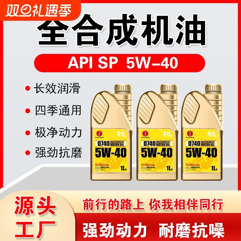 D740德系车烧机油补充添加款SP级全合成5W-40高粘度汽车润