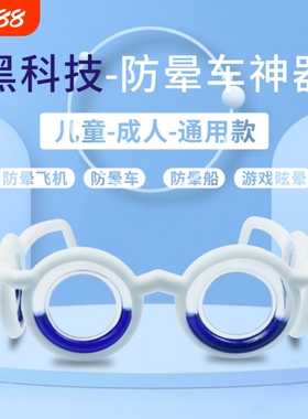 防晕车眼镜儿童坐船坐车黑科技圆脸偏光白色方脸游戏镜片蓝色时尚