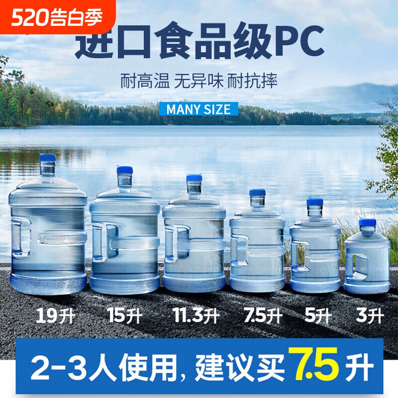 家用纯净水桶矿泉水7.5L饮水机桶装水空桶手提食品级PC储水桶户