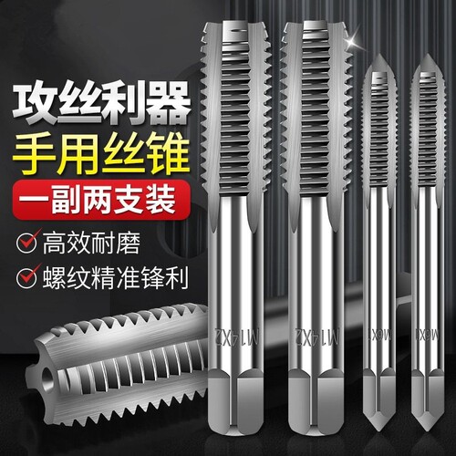 手用丝锥攻丝钻头套装M3-M24一付2只手动扳手螺纹螺纹锥开牙工具