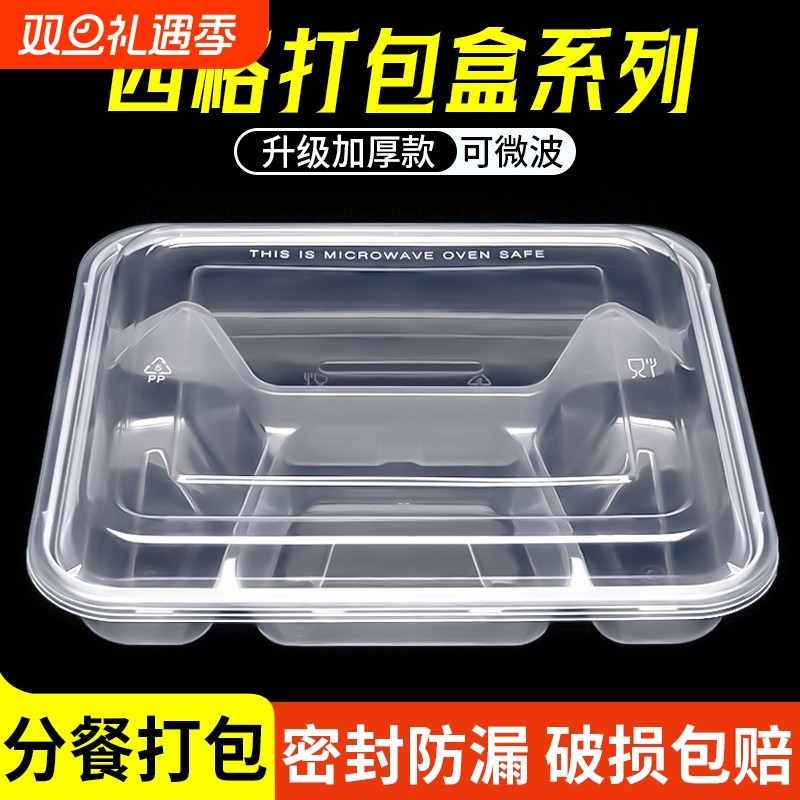 1000ml一次性四格餐盒三格餐盘打包盒分格快餐饭盒加热方形商用