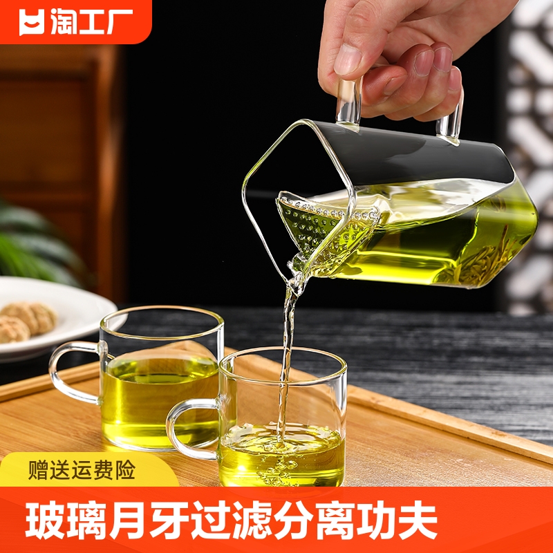 月牙过滤公道杯茶滤茶漏一体加厚玻璃茶壶泡绿茶专用泡茶器分茶杯