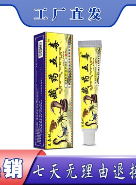 王泰林藏药五毒抑菌膏