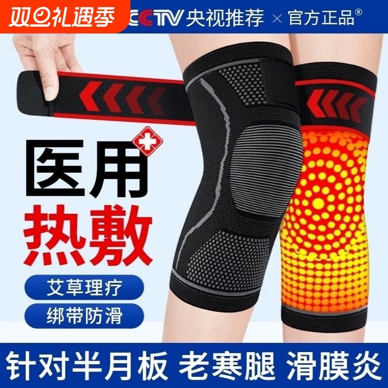 医用艾草发热护膝盖套保暖老寒腿男女士关节半月板损伤运动防滑夏