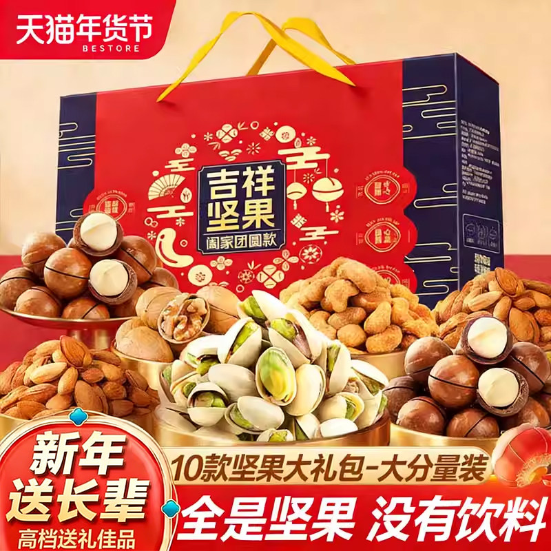 过年送礼坚果礼盒装年货节干果零食大礼包新年送长辈亲戚礼品团购,零食/坚果/特产,坚果礼盒,淘宝优惠券,粉丝福利购,淘宝优惠卷