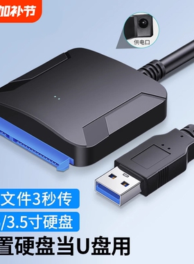 裕合联 SATA转USB硬盘转接线易驱线USB3.0读取器连接线机械固态移动硬盘外接盒转换接口数据线台式电脑笔记本