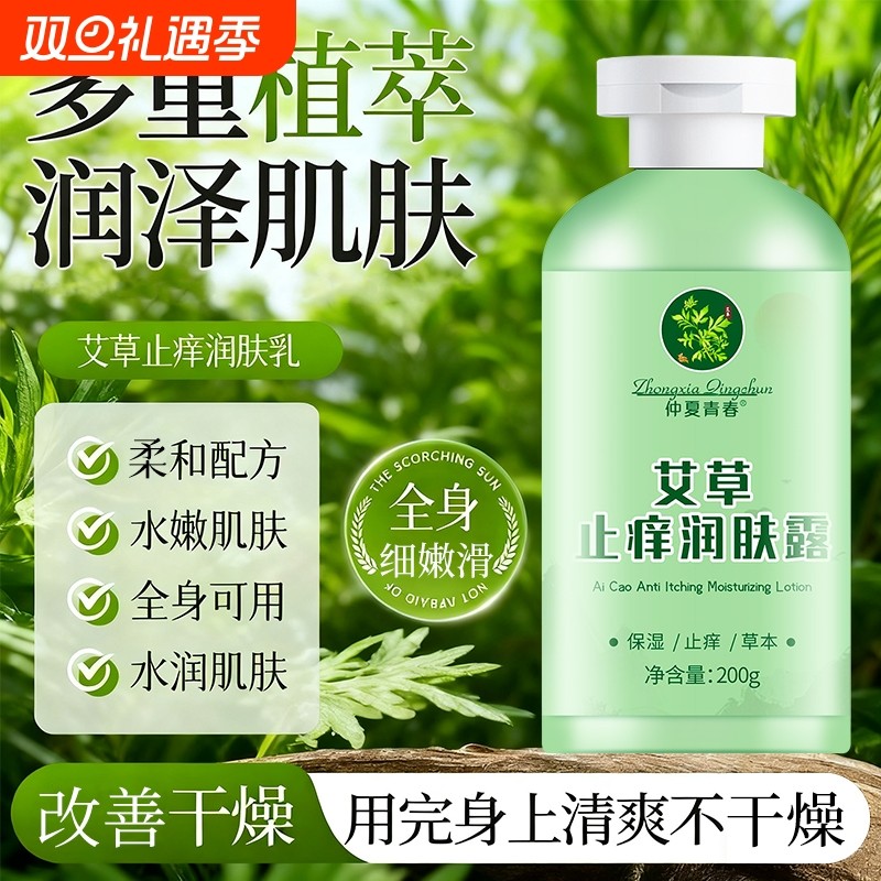 艾草身体乳补水保湿滋润秋冬起皮男女护肤润肤露持久留香舒缓仲夏
