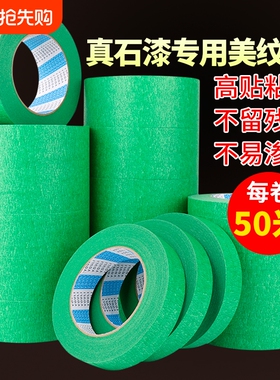 美纹纸胶带外墙专用真石漆涂料分格线喷漆粘50米绿色分割线分色纸纸胶带美文耐高温强力可撕背胶颜色不留胶