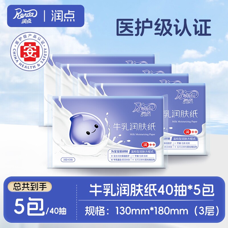 润点云柔巾新生婴儿柔纸巾3层40抽5包宝宝牛乳保湿乳霜抽纸润肤图片