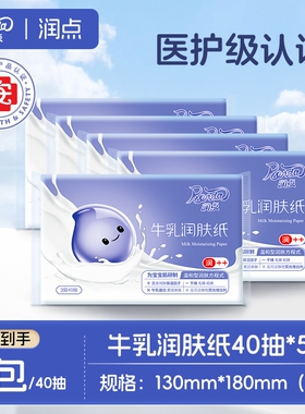 润点云柔巾新生婴儿柔纸巾3层40抽5包宝宝牛乳保湿乳霜抽纸润肤