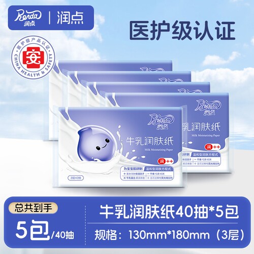 润点云柔巾新生婴儿柔纸巾3层40抽5包宝宝牛乳保湿乳霜抽纸润肤