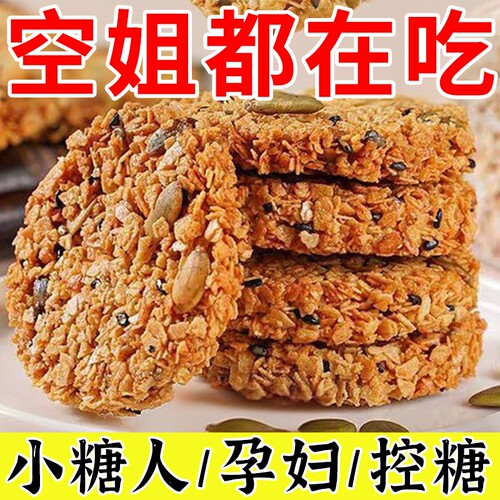 南瓜籽燕麦脆片谷物能量饼干香酥脆代餐五谷杂粮粗粮酥饼饼干零食