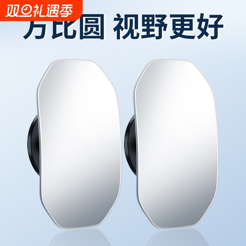 方镜大视野高清360度反光辅助镜倒车盲点镜广角盲区观察后视后排
