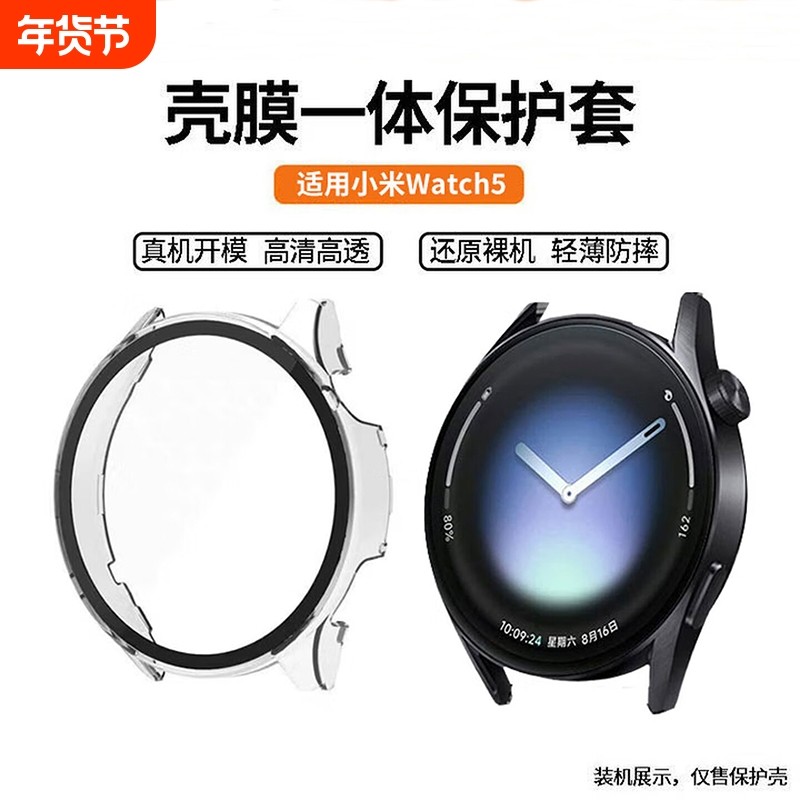 适用小米watch5保护壳xiaomi手表5钢化壳膜一体智能手表