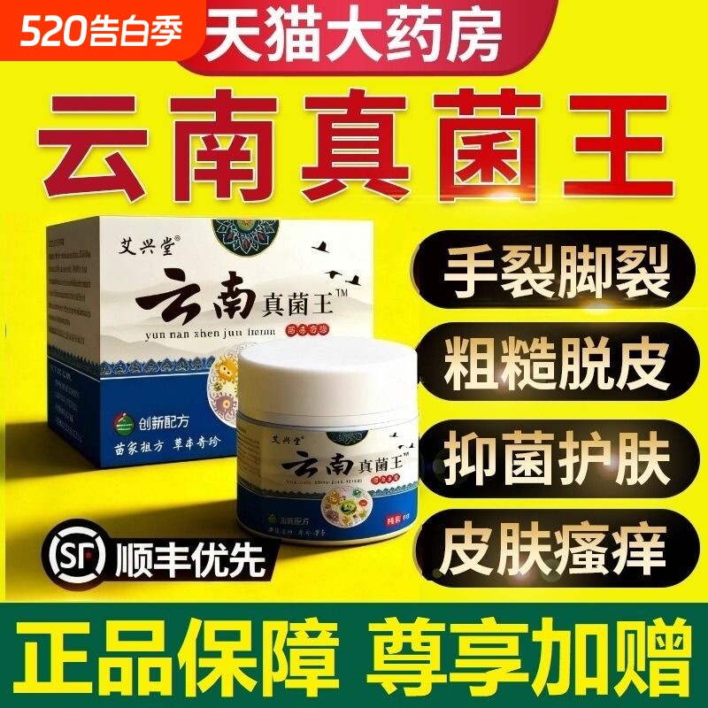 云南真菌王脚后跟开裂正品官方旗舰店正品手足草本修复抑菌痒膏