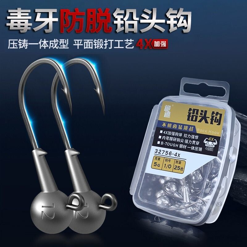 毒牙4X加强路亚铅头钩盒子防挂底路亚T尾软饵鲈鱼鳜鱼微物套装