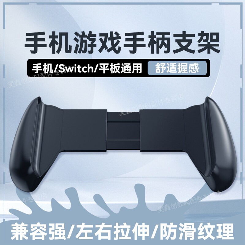 游戏手柄支架握把外设手游吃鸡神器王者switch平板可夹大摄像头带