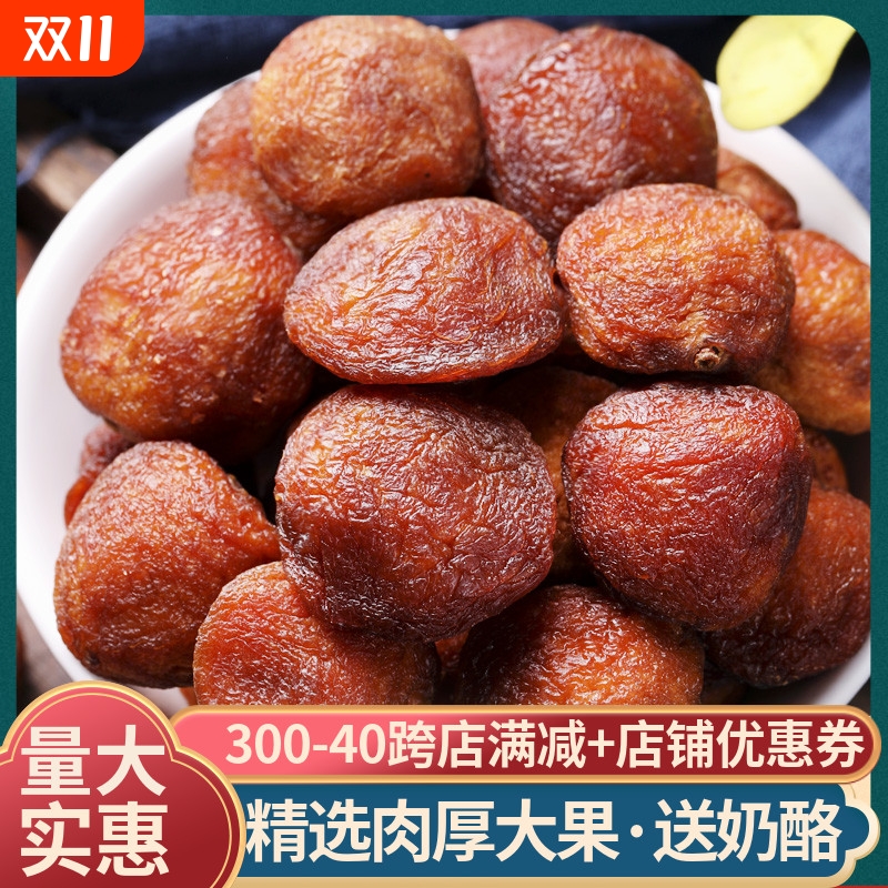 新疆特产树上杏干四团吊杏干吊干杏小红杏精选果杏仁500g