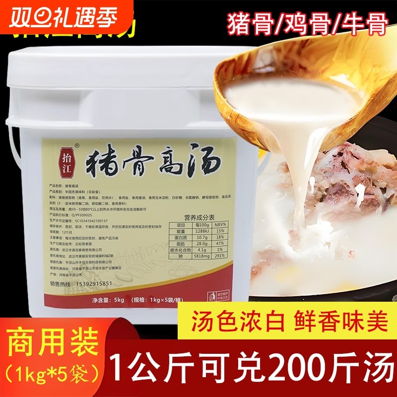 抬江猪骨高汤浓缩商用鸡骨膏汤大骨白汤浓汤宝牛骨汤料火锅麻辣烫